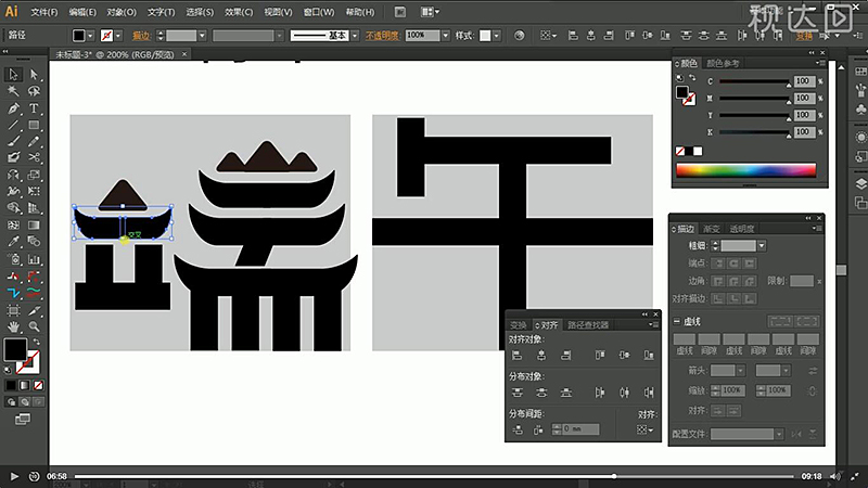 1497965980747610.jpg 7绘制矩形把捺剪切之后,再复制一个横到合适位置调整大小.jpg