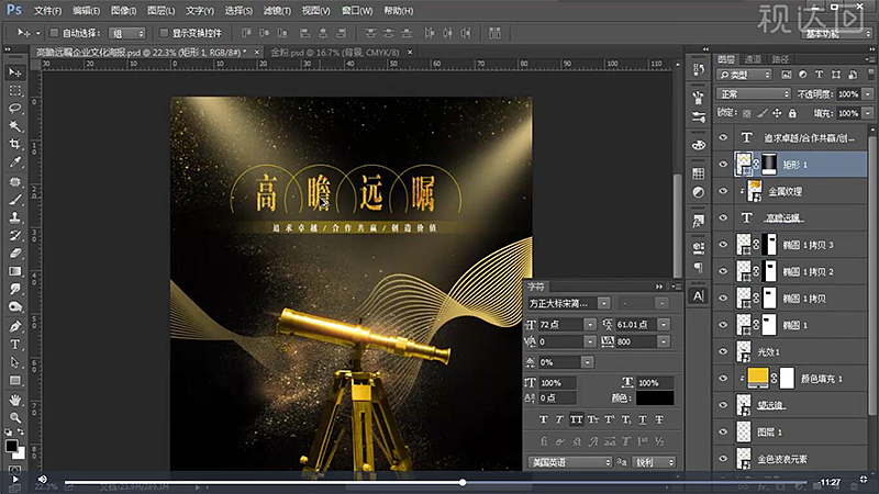 PS企业文化宣传海报制作_PS视频教程2071_