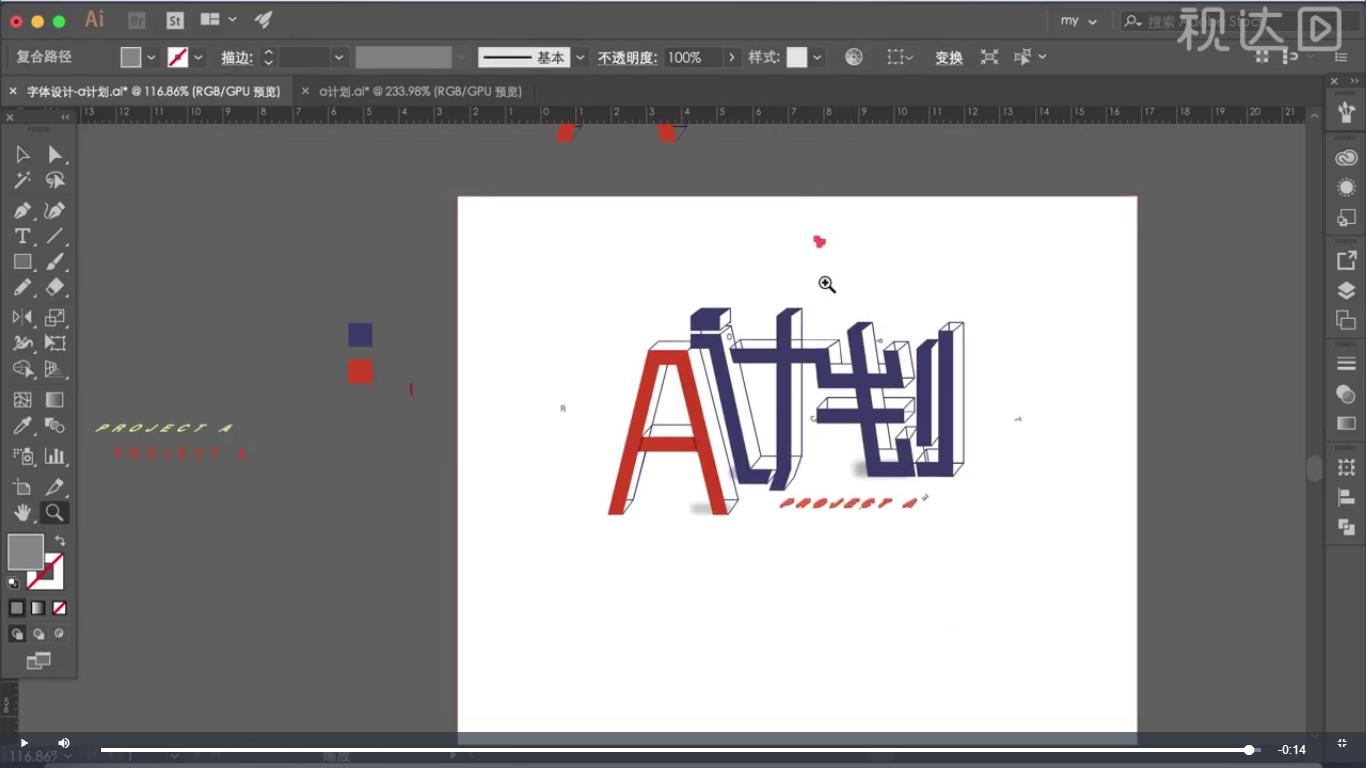 AI创意立体字字体设计_AI视频教程3763_视达