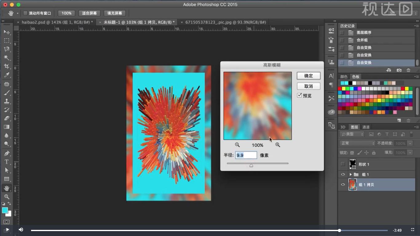 1509897284345890.jpg 6选择背景执行滤镜-模糊-高斯模糊,参数如图示.jpg