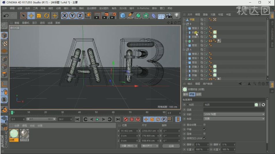 C4D玻璃材质字体设计