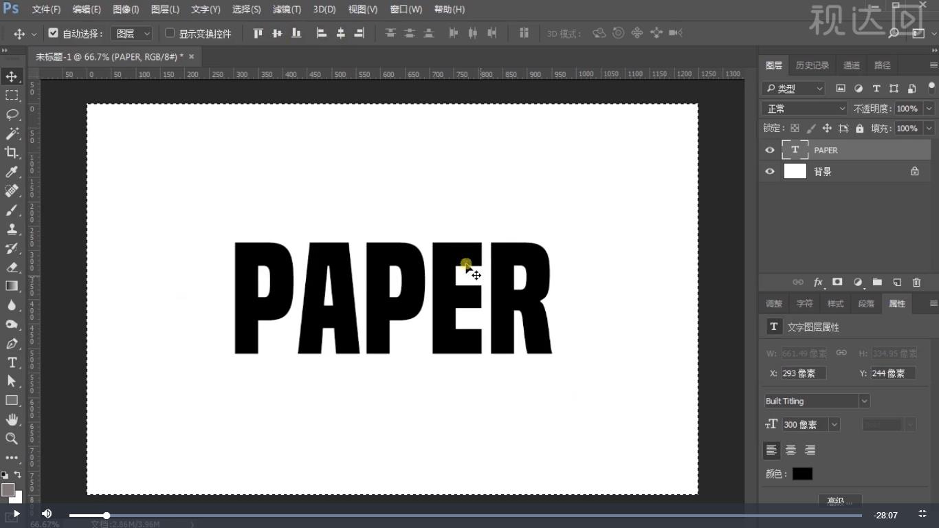 PS-3D文字PAPER折纸制作技巧_PS视频教程