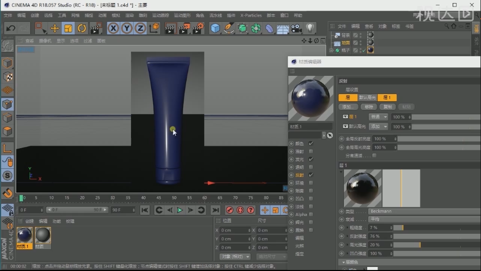 C4D化妆品场景建模