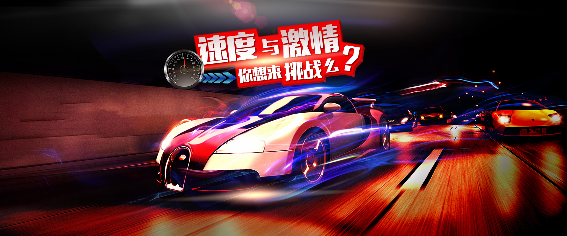 赛车邀请函海报练习