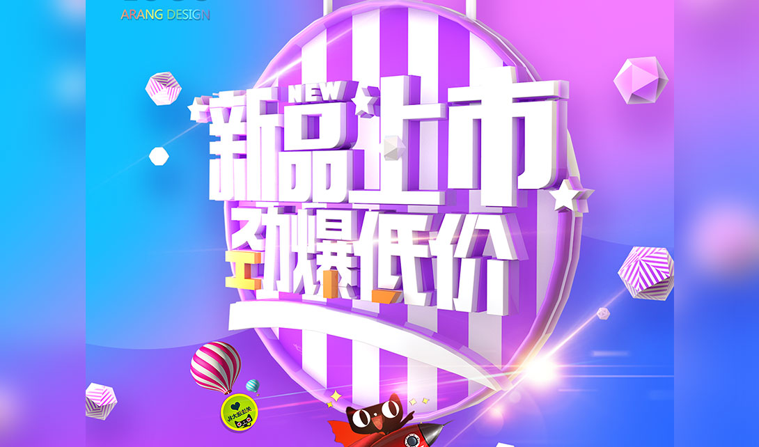 c4d新品上市促销海报制作-2_c4d教程_90设计视频教程库
