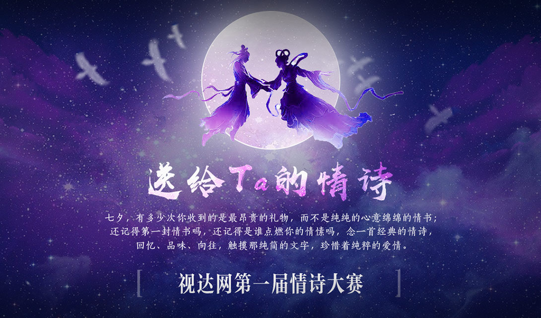 ps七夕情诗大赛创意海报制作