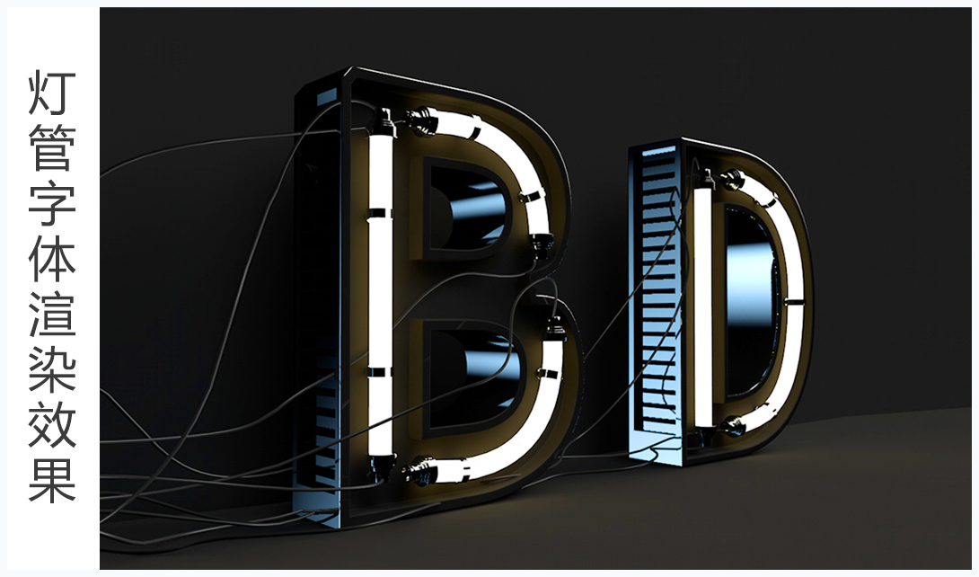 C4D灯管字体渲染教程
