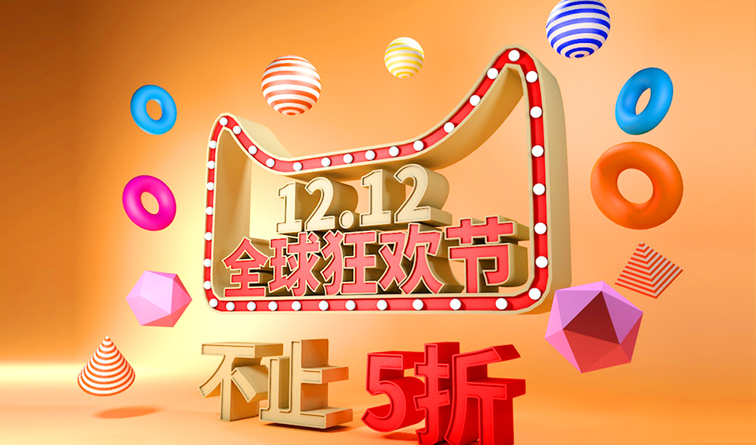c4d双十二电商促销海报设计