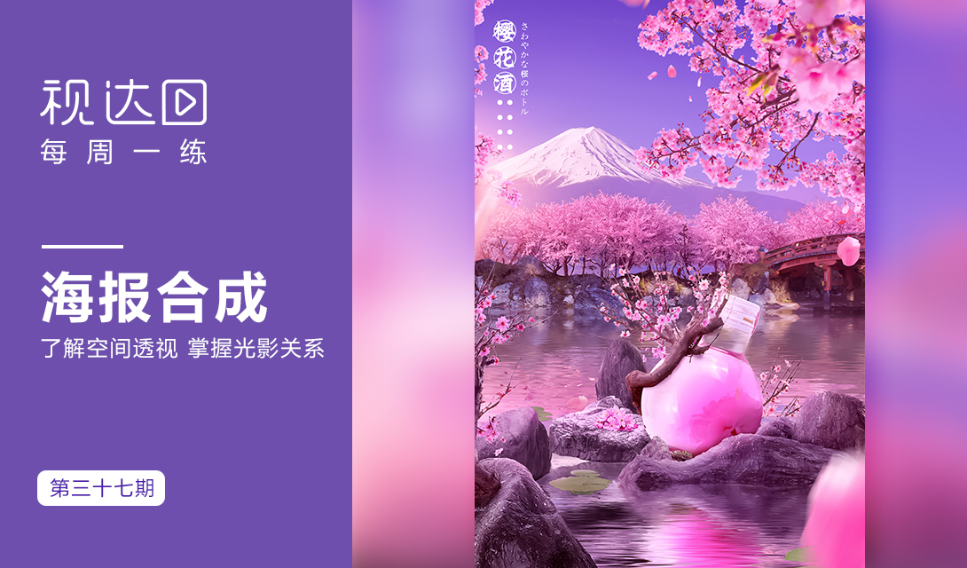 ps樱花酒合成海报设计