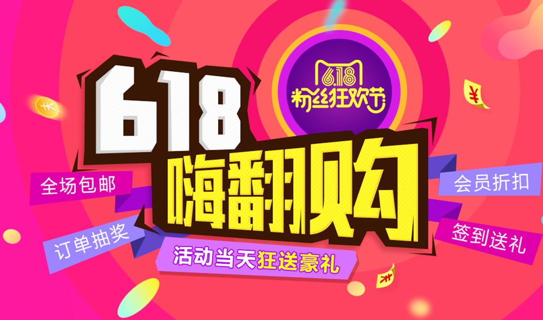 PS 618狂欢节海报设计视频图文教程制作步骤: 1.新建画布调整大小,新建渐变图层,新建椭圆拉出参考线,ctrl+j复制一层椭圆,调整颜色偏红,ctrl+j复制一层,调整大小调整红色,ctrl+j缩小,调整颜色重复操作。 2.拖入618logo,ctrl+G成组,新建矩形,ctrl+t调整位置按住ctrl键调整描点,新建矩形调整描点制作转折效果,输入文字调整角度调整颜色,ctrl+G成组ctrl+t复制旋转,整体复制两个小标题,调整位置。 3.