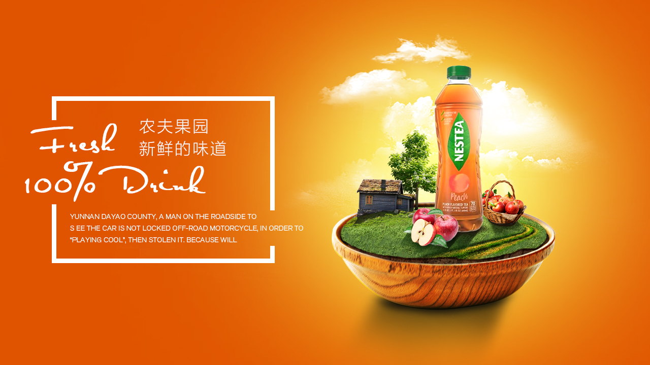 果园海报图,练练手