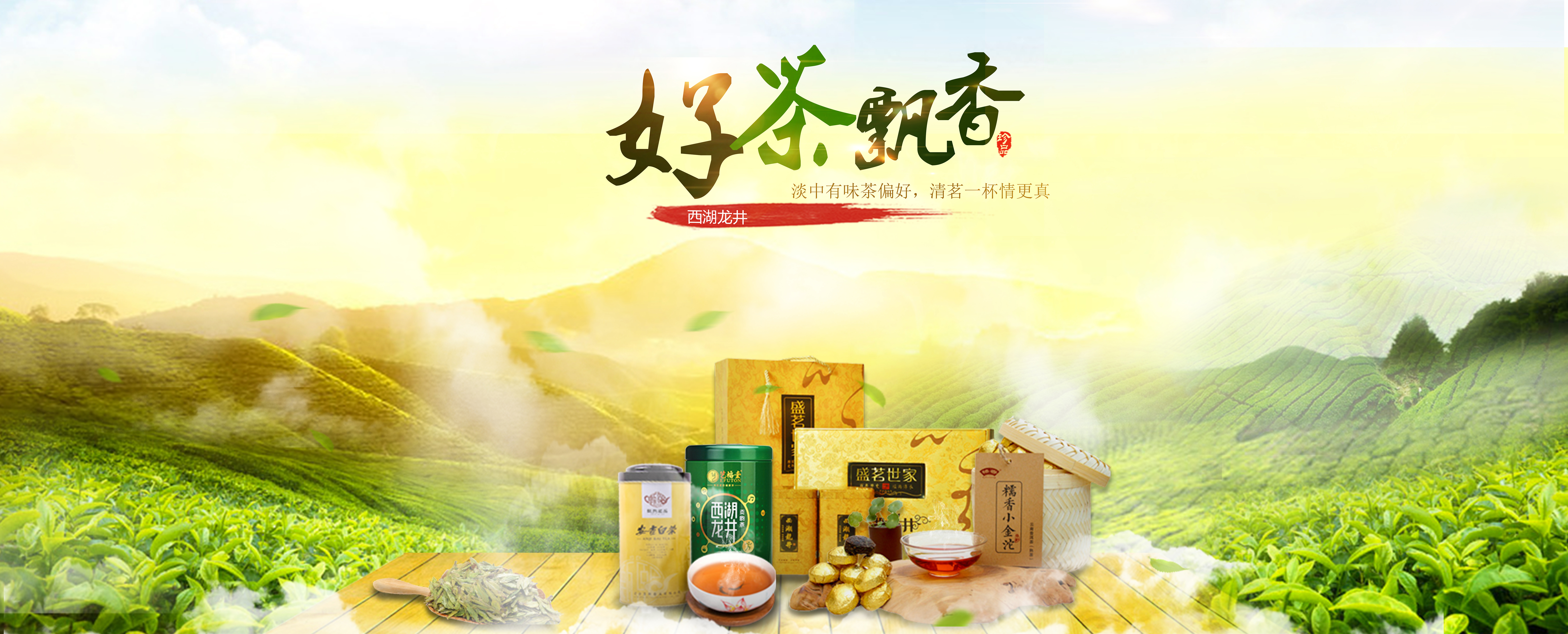 茶叶海报练习