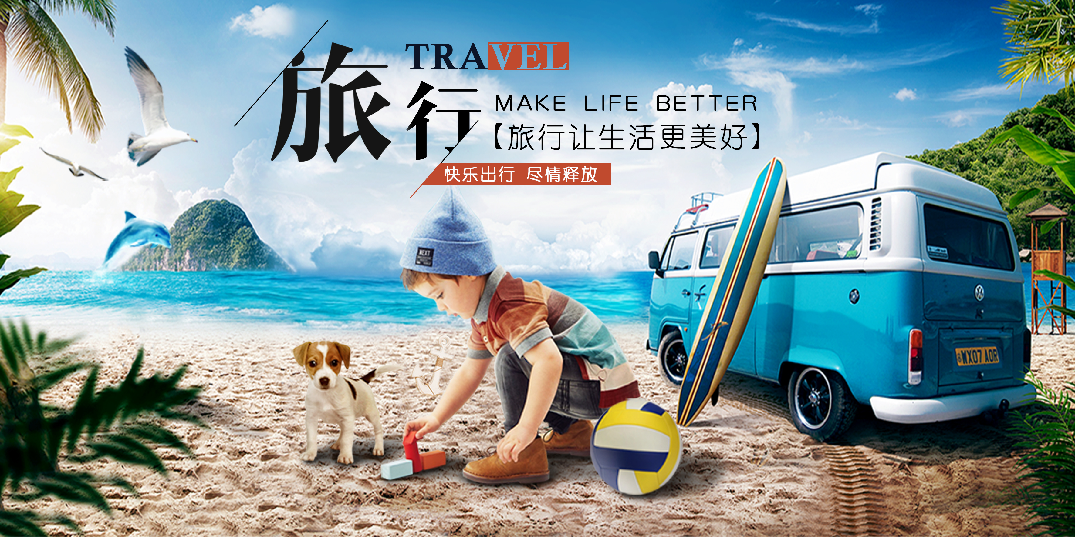 旅行海报练习