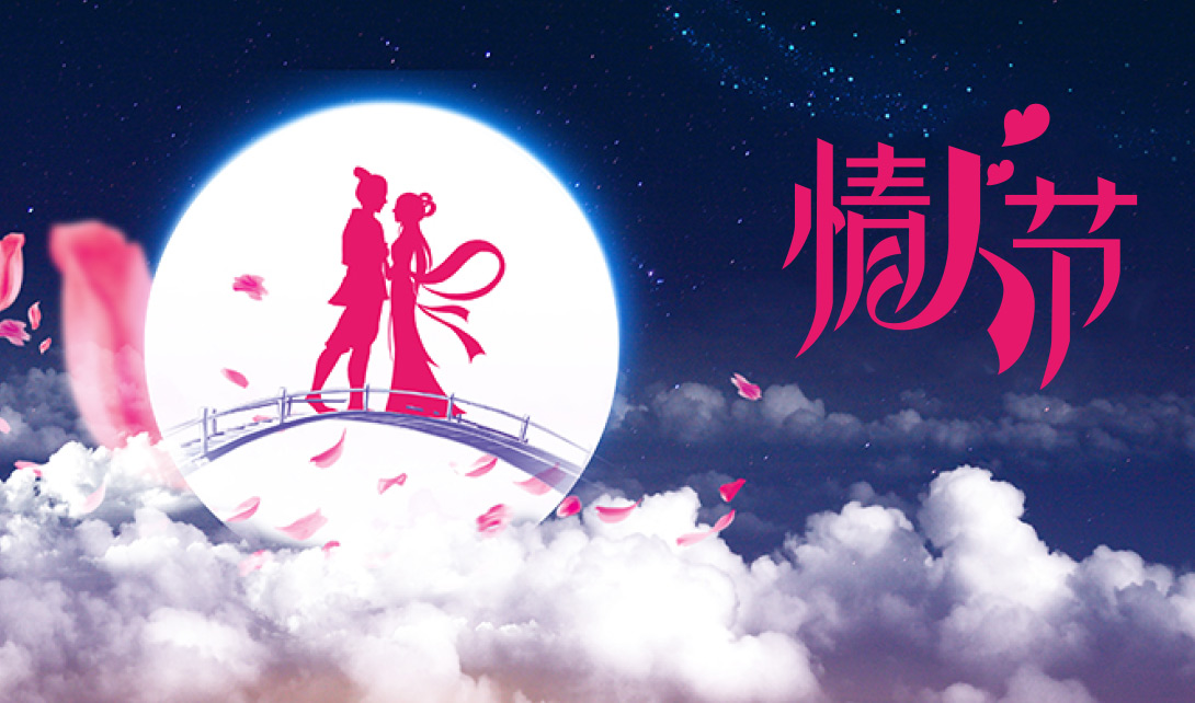 PS字体设计海报 七夕情人节视频教程