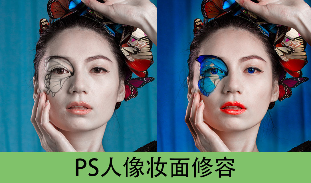 PS人物妆面修容视频教程