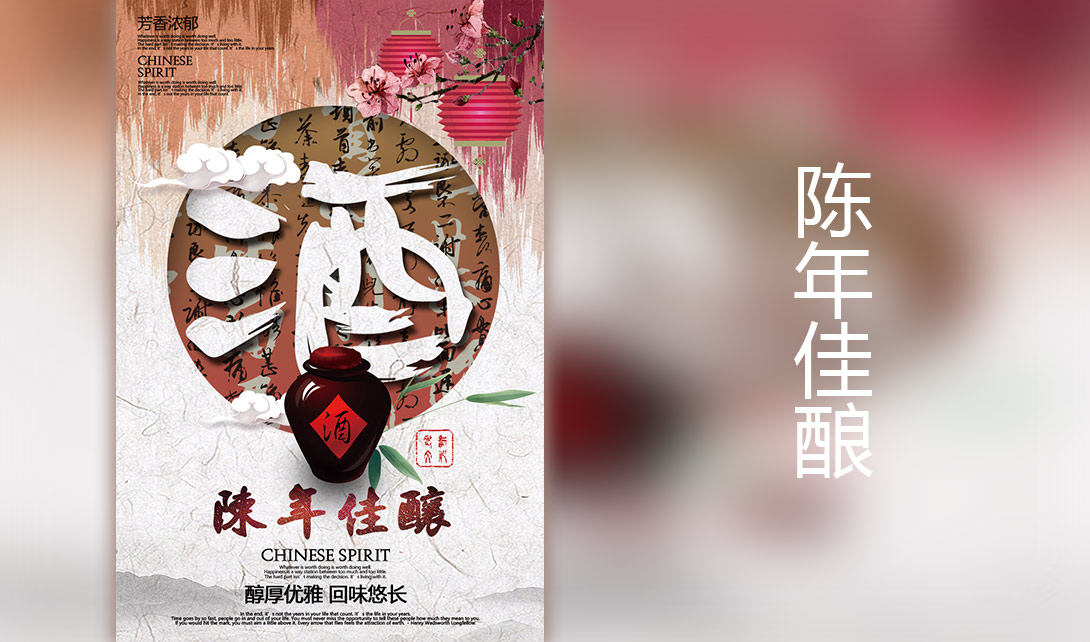 PS+AI水墨中国风酒文化海报视频教程