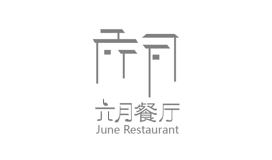 AIlogo字体设计六月餐厅视频教程