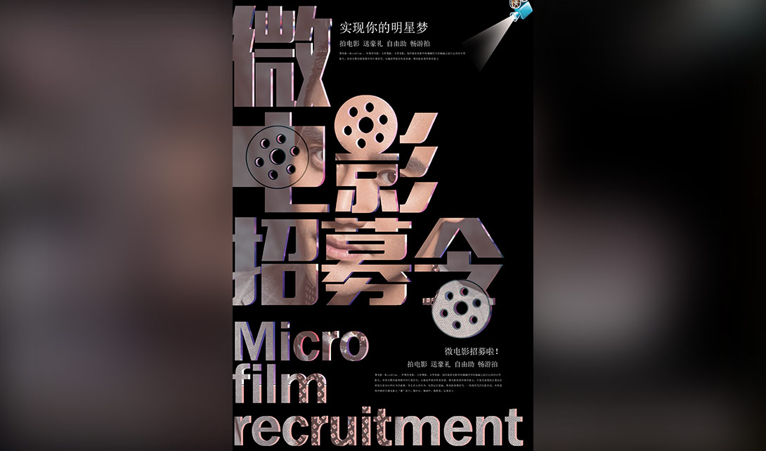 PS微电影招募宣传海报制作视频教程