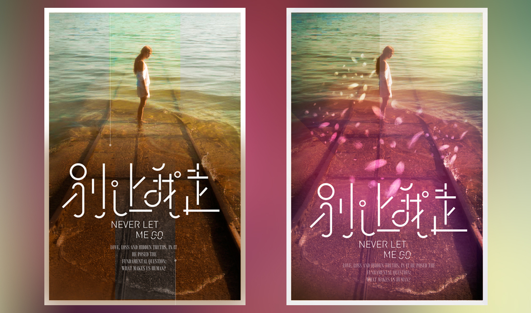 ps别让我走海报字体设计视频教程