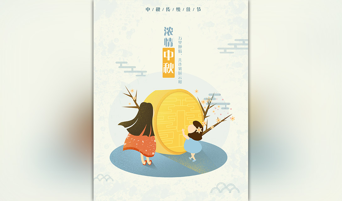 PS浓情中秋节海报设计视频教程
