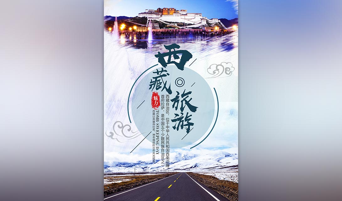 PS中国风西藏旅游宣传海报视频教程