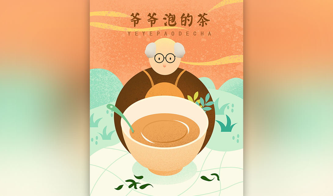 PS爷爷泡的茶插画风格平面海报视频教程