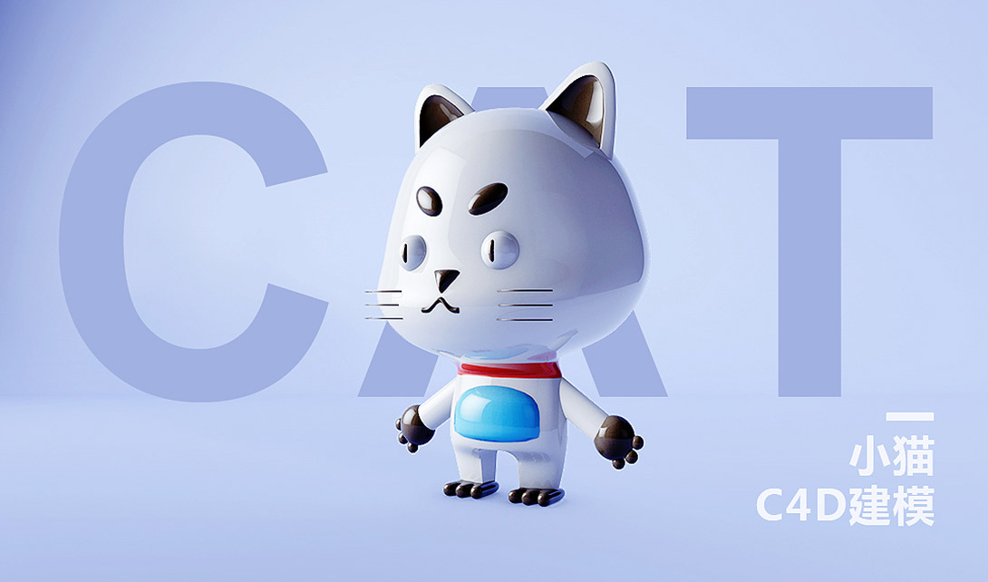 C4D建模卡通小白猫视频教程