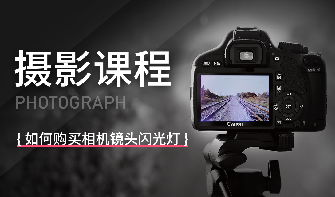 商业摄影之电商产品拍摄视频教程