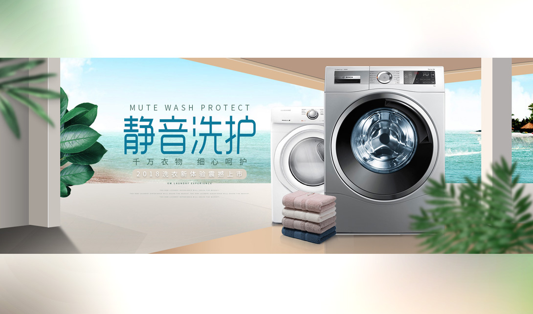PS洗衣机空间海报视频教程