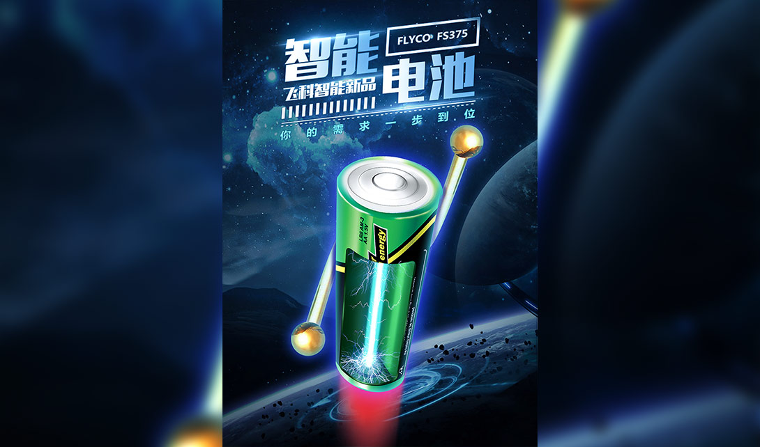 ps智能电池科技风海报