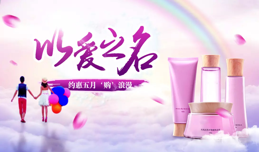 PS粉色浪漫场景合成化妆品海报制作视频教程