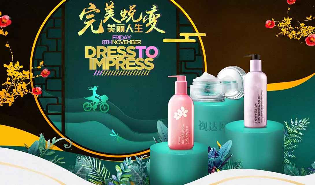 PS中国风化妆品海报制作视频教程