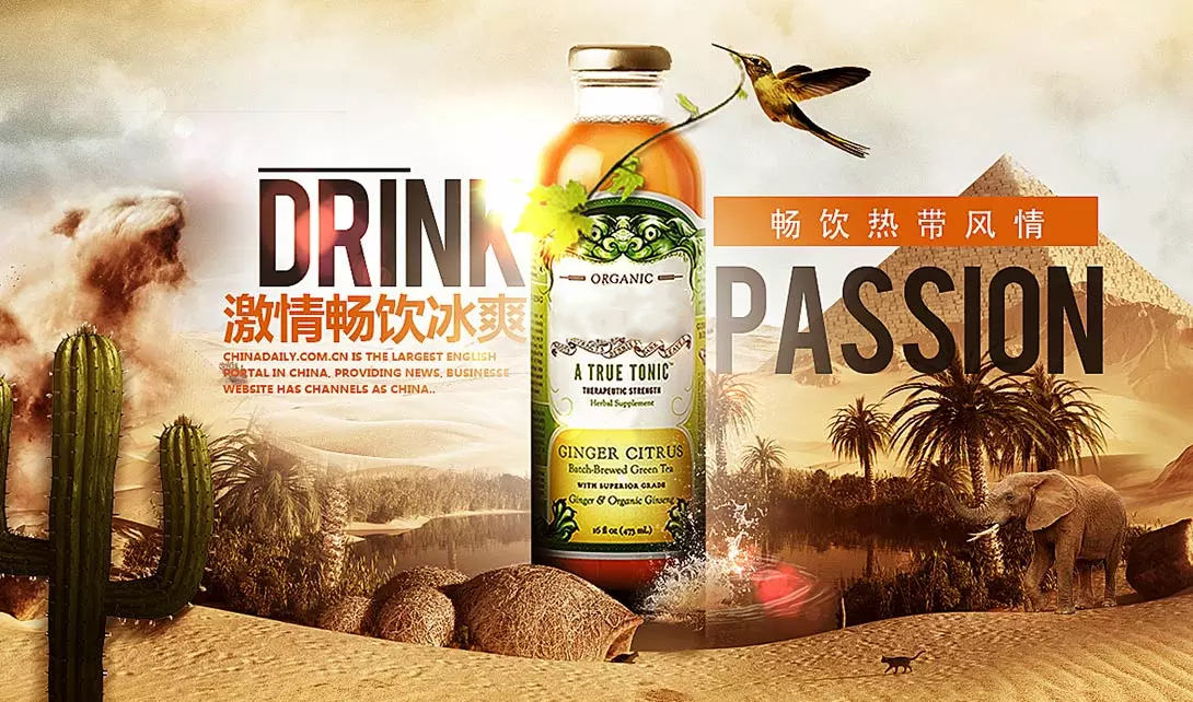 PS沙漠饮品合成海报制作视频教程