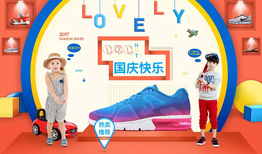 PS童鞋国庆主题海报制作视频教程