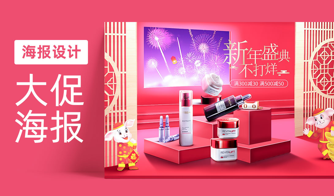 PS新年中国风美妆用品促销海报视频教程