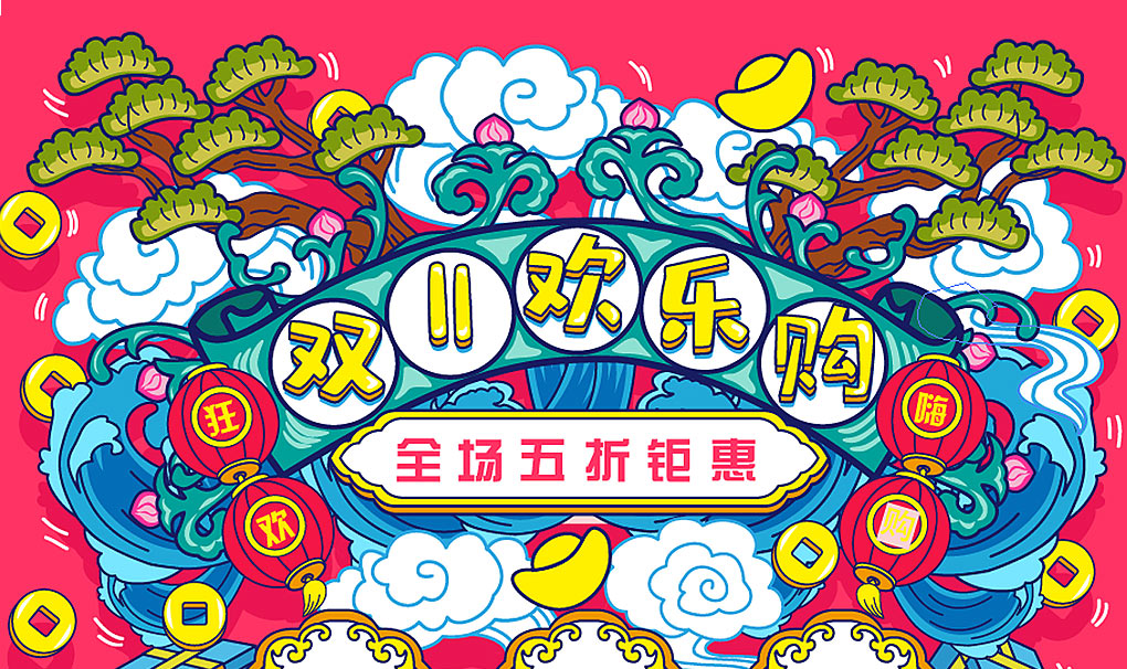 PS中国风手绘双11促销海报设计视频教程